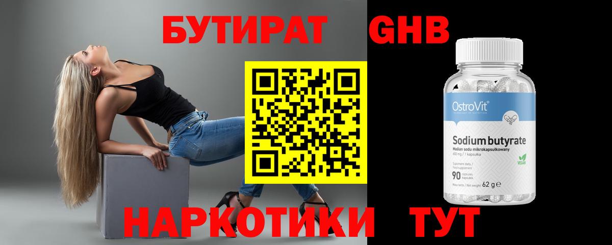 БУТИРАТ  Вход с VPN  Владивосток  Бутират вода 