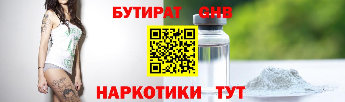 Бутират буратино Владивосток
