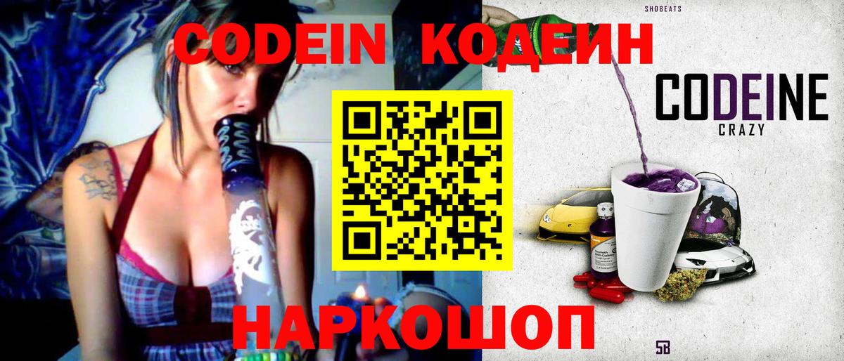 Codein напиток Lean (лин) Владивосток