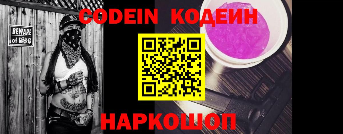 Владивосток  Кодеин Purple Drank  Кодеиновый сироп Lean напиток Lean (лин)  Вход с VPN 