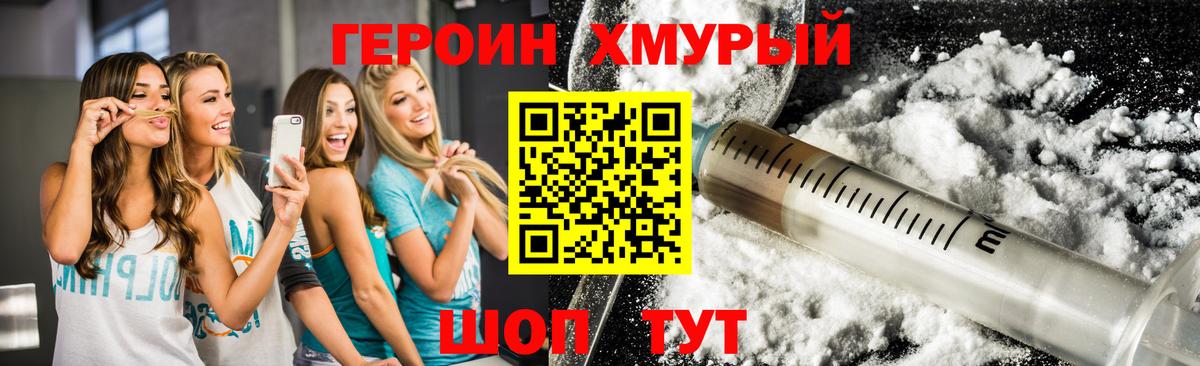 Героин VHQ Владивосток