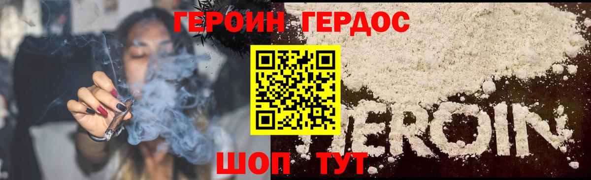 Героин хмурый  Вход с VPN  ГЕРОИН  Владивосток 