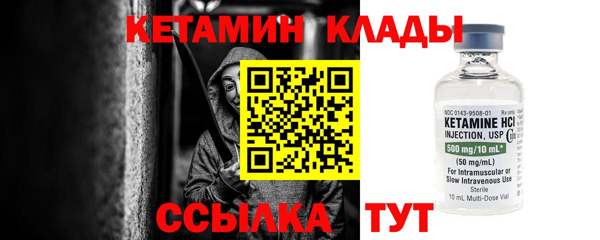 КЕТАМИН VHQ  Вход с VPN  КЕТАМИН ketamine  Владивосток 