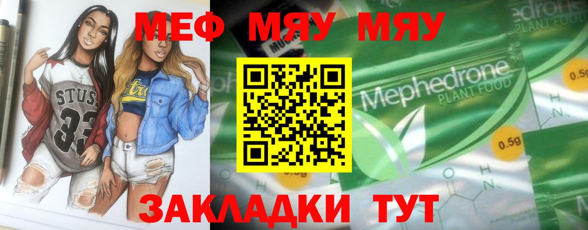 МЯУ-МЯУ 4 MMC  Вход с VPN  МЯУ-МЯУ кристаллы  Владивосток 