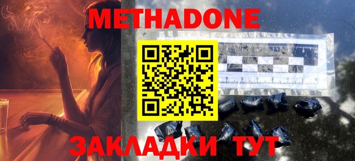 МЕТАДОН methadone Владивосток