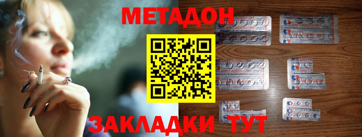 МЕТАДОН VHQ  Вход с VPN  Владивосток 