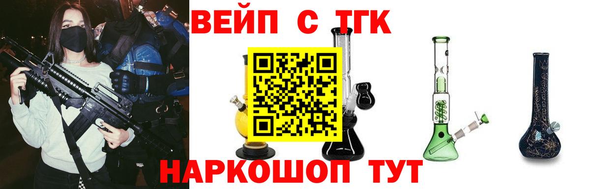 ТГК вейп Владивосток